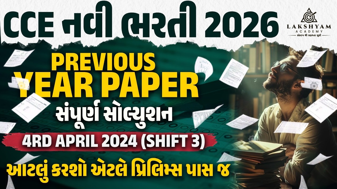 CCE Bharti 2026 | CCE Paper Solution | Shift 3 (4th April 2024) | CCE Previous Year Question Paper