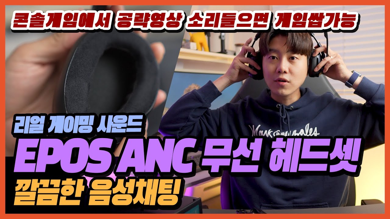 (4K) 🎧 [리뷰] 진짜 완벽한 게이밍 헤드셋 EPOS H3Pro ANC 무선 헤드셋 (공략영상과 동시 출력 가능) | JumpMix 젠하이저 마이크 탈부착 발자국 소리