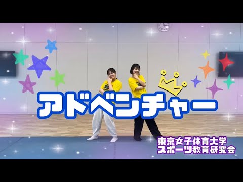 アドベンチャー/YOASOBI【幼児向け 運動会 お遊戯ダンス】
