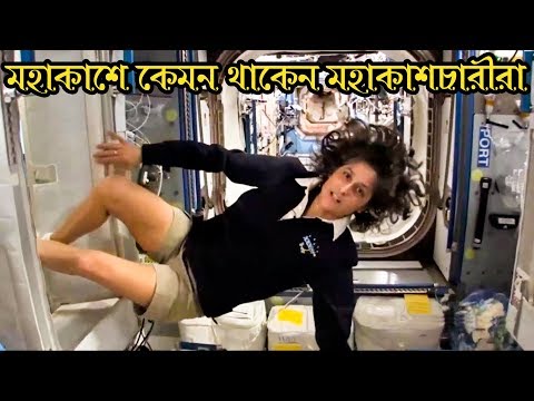 ভিডিও: স্পেসের মধ্যে ফাঁকা স্থান