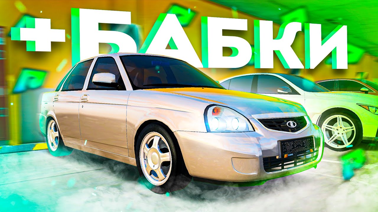 ДЕЛАЕМ ДЕНЬГИ НА ПРИОРАХ !!! С ЧИСТОГО ЛИСТА #9 - YouTube