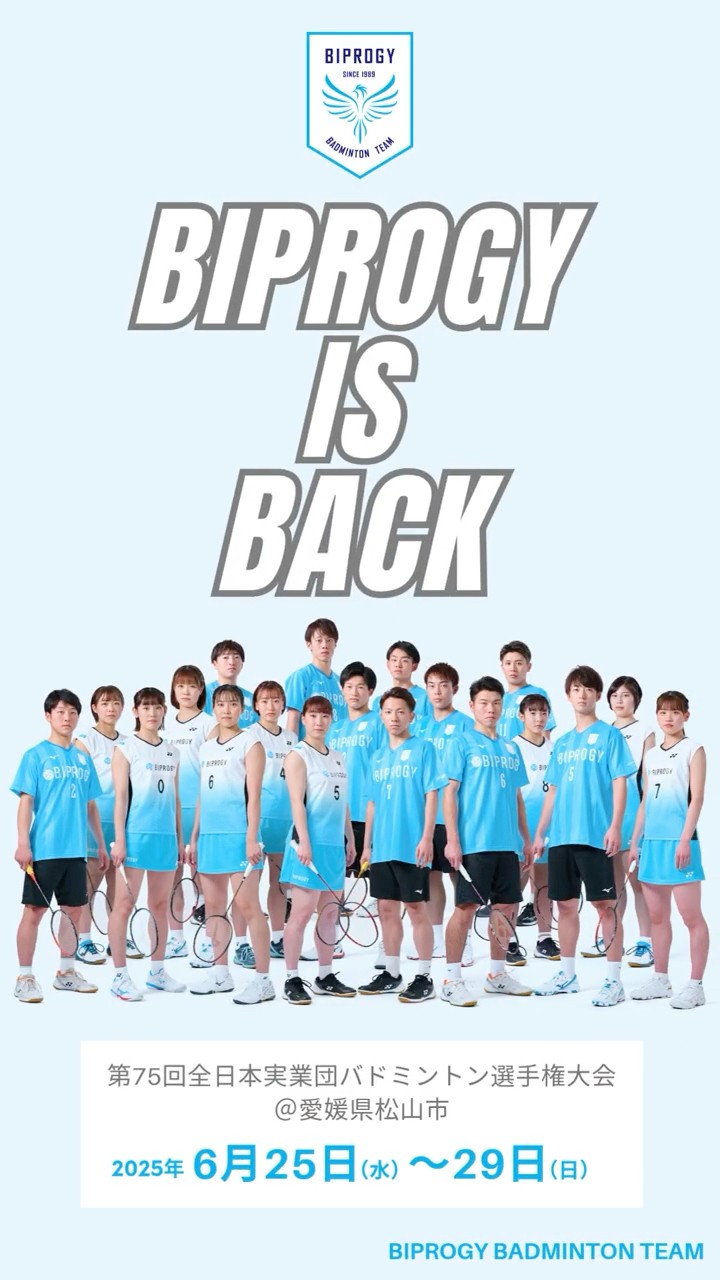 第75回全日本実業団バドミントン選手権大会開幕！ #BIPROGY - YouTube