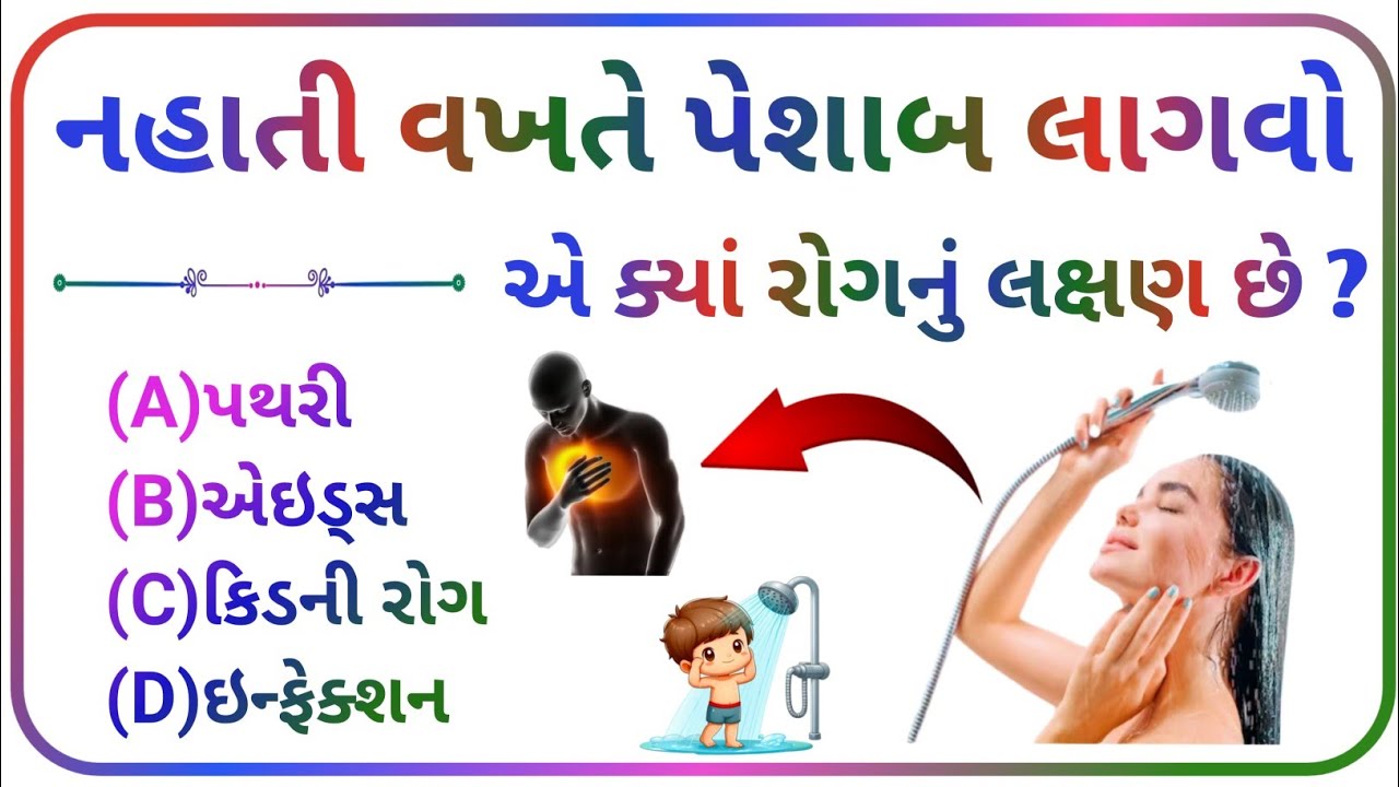 Quiz||જનરલ નૉલેજ||ગુજરાતી પ્રશ્નોતરી||GK||Most IMP||Exam||CCE||Important||Constable||GK QUESTIONS||