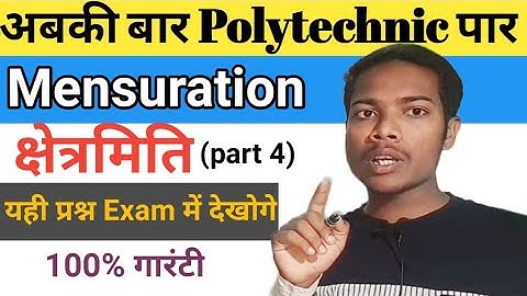 Mensuration Up Polytechnic Entrance Exam 2021 | Bihar Polytechnic Entrance Exam 2021 | क्षेत्रमिति