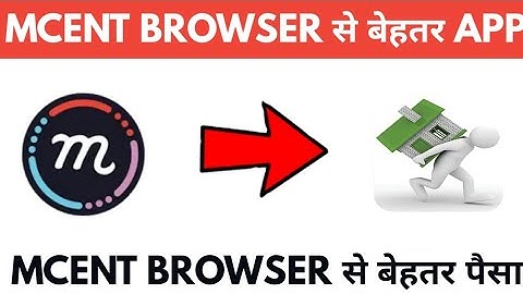 MCENT BROWSER से बेहतर APP | MCENT BROWSER TRICK से बेहतर पैसा!!