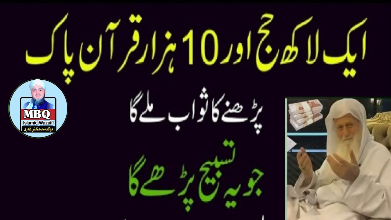 1-lakh-hajj-or-10-hazar-quran-pak-ka-sawab-milega-rizq-mein-barkat-ka