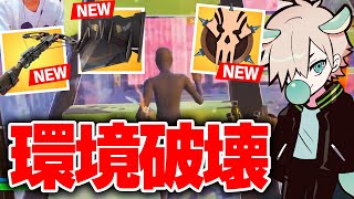 新アプデの環境破壊級アイテムで困惑してしまううゅりるｗｗｗ【フォートナイト/FORTNITE 実況】