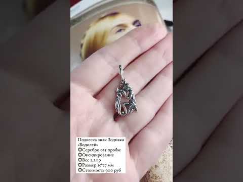 Кулон знак зодиака
