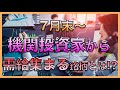 最速予想!! 次に日経平均に採用される銘柄の有力候補は?