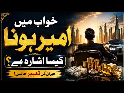 Khwab Mein Ameer Shakhs Dekhna Kis Baat Ka Ishara Hai? Hairan Kar Dene Wali Tabeer