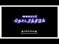 வனக்குயிலே #blackscreenstatus #tamillyrics #lovelyrics #love #whatsappstatus