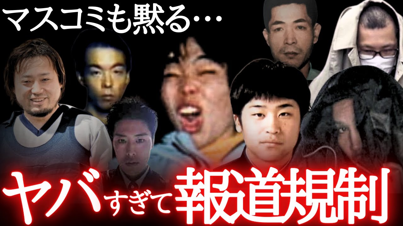 【怖い事件・総集編】閲覧注意…警察も驚いたとんでもない事件