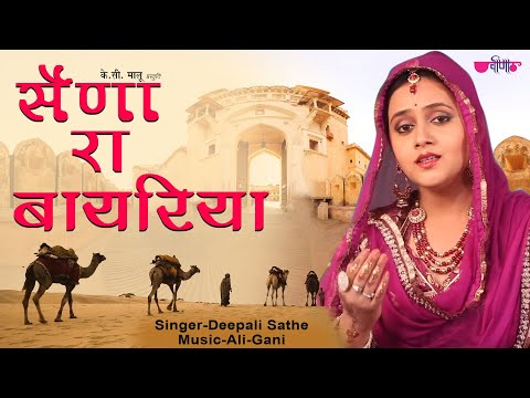saina-ra-bayariya-|-new-rajasthani-song-2019-|-deepali-sathe-|-ali-gani