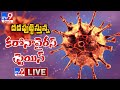 ప్రపంచాన్ని దడపుట్టిస్తున్న కరోనా 2.0 LIVE || Coronavirus Strain - TV9 Exclusive