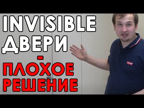 Почему ДВЕРЬ СКРЫТОГО МОНТАЖА - плохое решение? Скрытые двери:  особенности установки и эксплуатации