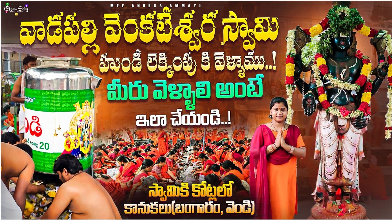 హుండీ లెక్కింపు జరుగుతుంటే అక్కడ ఒక్క వ్యక్తి స్వామి డబ్బులు దొంగతనం చేసారు😳 ||konaseema vadapalli.