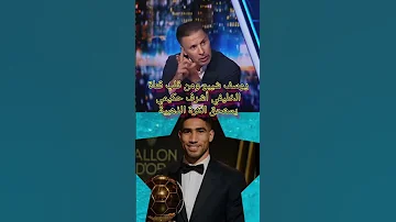 العز إبن المغرب من قلب قناة بي إن سبورت يوسف شيبو Football اكسبلور 