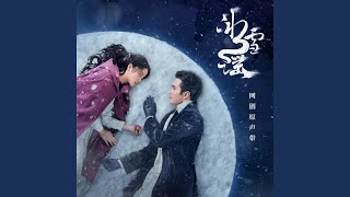 拯救（网剧《冰雪谣》插曲）合声伴奏