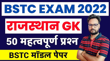 BSTC Online Classes 2022 | Rajasthan GK Model Paper 2022 | BSTC Important Question 2022