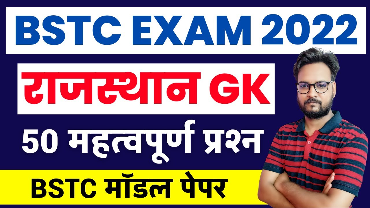 BSTC Online Classes 2022 | Rajasthan GK Model Paper 2022 | BSTC Important Question 2022