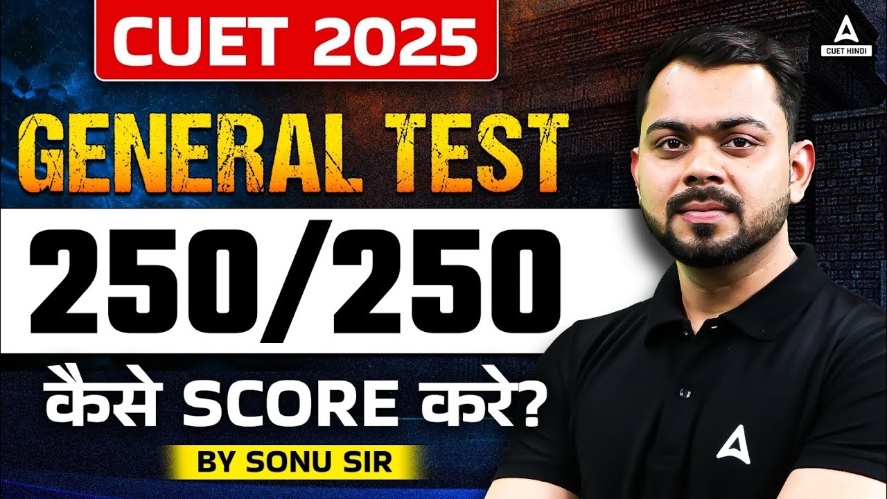 CUET 2025 General Test में 250/250 Score करे? 📑 - YouTube