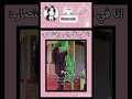 تروووو #bts #blackpink #army #blink #love #music #fyp #like #kpop #اهميه #مامامو #جيش_هاري #اكسبلور