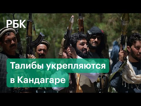 Сторонники движения «Талибан» захватили индийское консульство в Кандагаре. Бои за город продолжаются