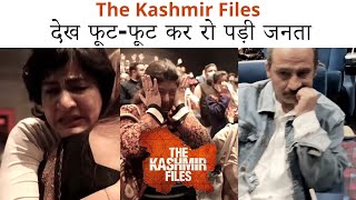 Audience In Tears After Watching 'The Kashmir Files' In Theatre | Lehren TV
