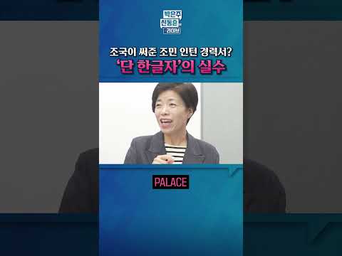 호텔 총무부에 있어야 할 <strong>조민</strong> 호텔 인턴 서류가 왜 조국 서울대 컴퓨터에?...허위 조작 들키게 된 &amp;#39;단 한글자&amp;#39;