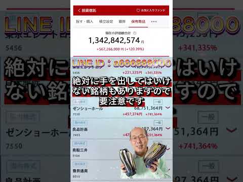私は今年で52歳。以前は日本生命で働いていましたが、退職してから資産が8億7,000万円にまで膨らみました。 #sbi#株式投資 #株 #日本株 #高配当株