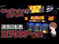 【キングハナハナ】万回転のその先へ！【スロット】