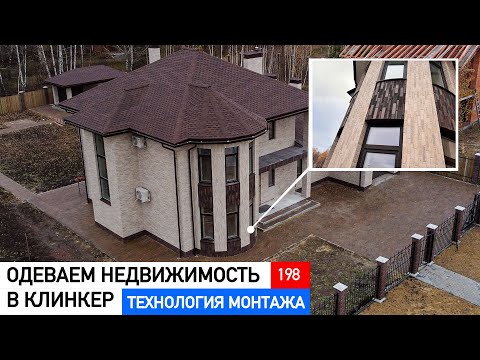 Технология клинкера: обзор и преимущества для вашего дома