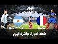 مشاهدة مباراة فرنسا vs الأرجنتين اليوم بث مباشر | كأس العالم روسيا 2018 |