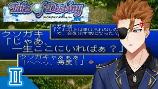 【テイルズオブデスティニー 】ストレイライズ神殿～ 裏切りの大司教に盗まれた神の眼を取り返せ！#2【ゲーム実況/初見プレイ】