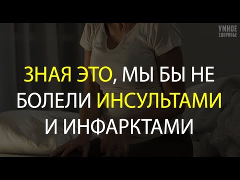 ХОЛЕСТЕРИН НИ ПРИ ЧЕМ! НАСТОЯЩАЯ ПРИЧИНА ИНСУЛЬТОВ И ИНФАРКТОВ В ДРУГОМ. Медицина Болотова.