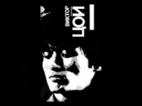 Живи сегодняшним днем цой. Нерукотворный альбом виктора цоя. Новый день песня цой. Новый день песня цой. Новый день песня цой.