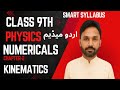 Class 9 Physics Chapter 2 Kinematics Numericals | Smart Syllabus 2025-26 | ALP Full Solution