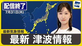 ウェザーニュースの配信のサムネイル画像