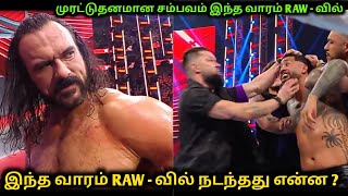 இந்த வாரம் raw - வில் நடந்தது என்ன  | this week raw review full show tamil | wrestling king tamil