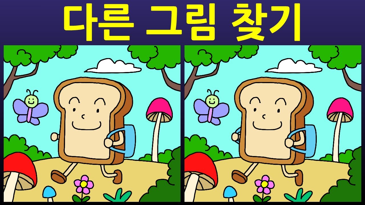 다른그림찾기 | 틀린그림찾기 | Find the Differences #25 - YouTube