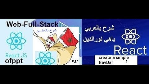 Module: Développement Front End +React JS #37 شرح ريياكت بالعربي