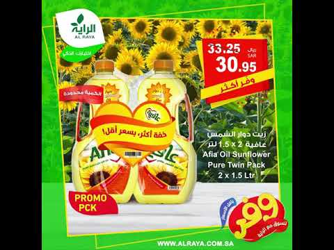 مهم جدا وجودها في تفاصيلك اليومية زيوت الراية