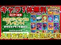 【絶対獲れ】ライセンス無料キャンペーン入手方法+どのキャラを選ぶべきか完全解説!【ポケモンユナイト】