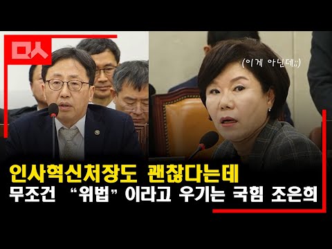 일단 우기고 보는 국힘 <strong>조은희</strong>