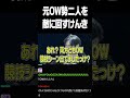 元OW勢を敵に回すけんき