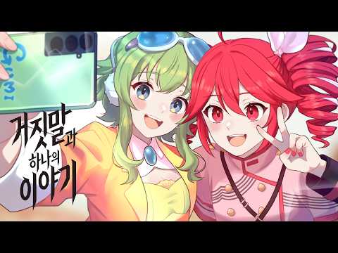 [XFD] 거짓말과 하나의 이야기 / 2026.05.23-24 [Illustar fes. 11 Voc 04]