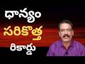 Paddy Collection Record Paddy Farming paddy Harvest Agriculture Technology