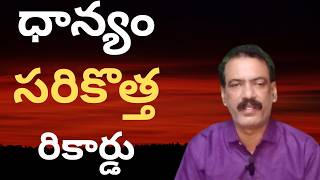 Paddy Collection Record Paddy Farming paddy Harvest Agriculture Technology