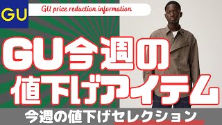 GU Collaboration Price Drop! Chef Shirts Dropped for the First