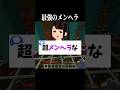 【#あるある 】メンヘラ極めすぎた女の子がヤバすぎる　#マイクラ #shorts